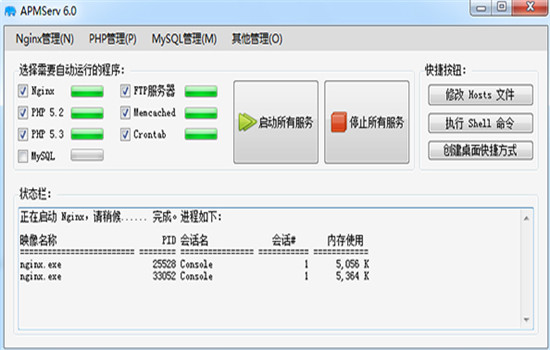 APMServ最新版下载