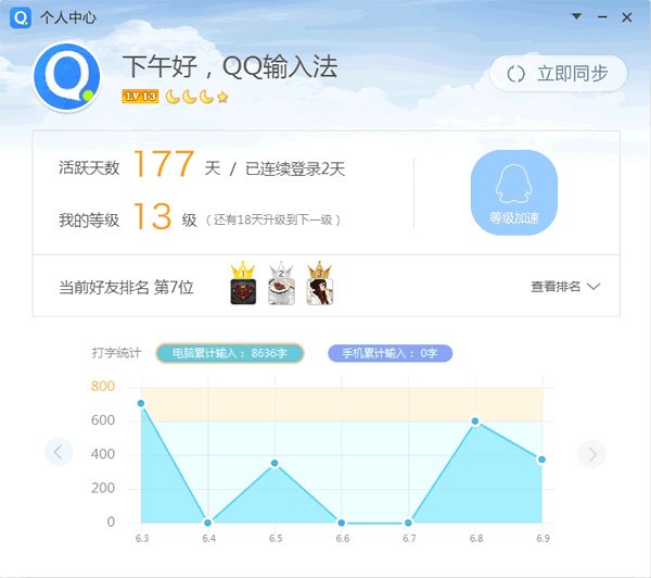 qq拼音输入法下载安装