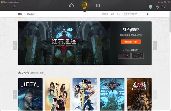 wegame电脑版下载