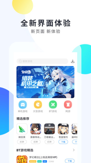 魔玩助手app下载