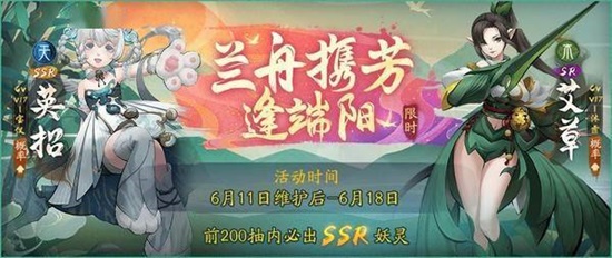 神都夜行录端午节活动内容是什么