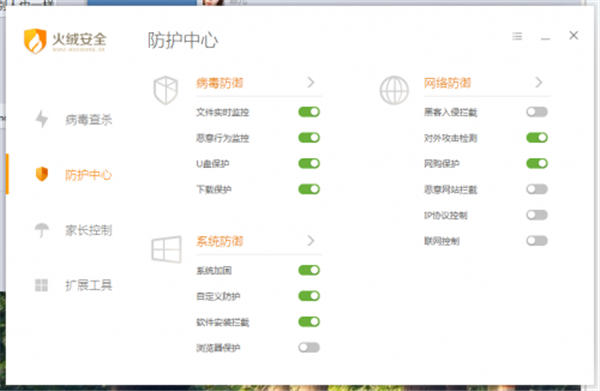 火绒安全pc版