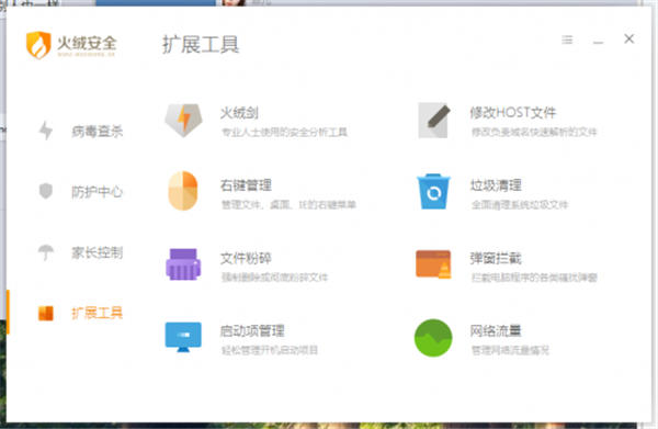 火绒安全电脑版