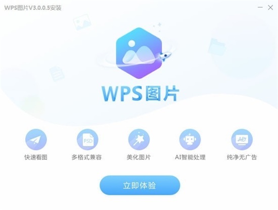 WPS图电脑下载