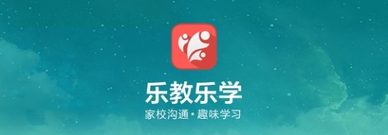 乐教乐学客户端下载