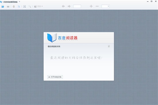 百度阅读器精简版