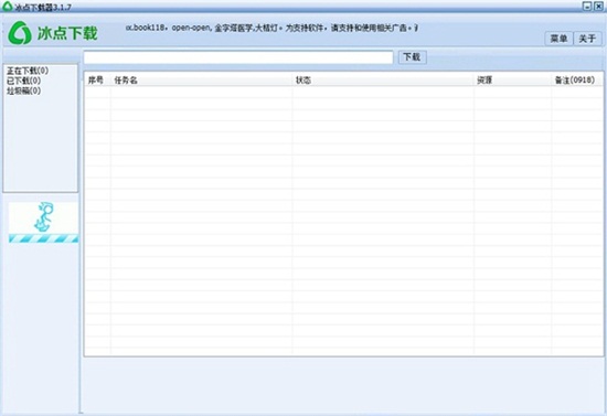 冰点文库下载器pc下载