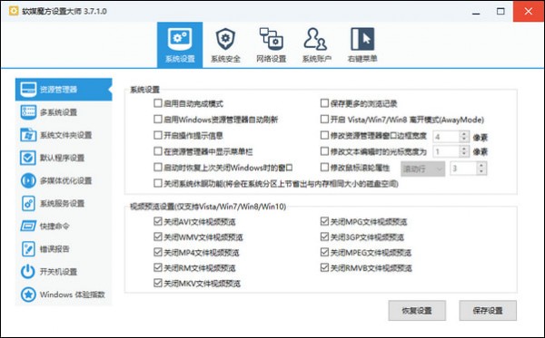 软媒魔方设置大师独立版下载