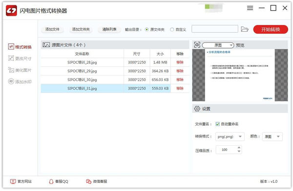 闪电图片格式转换器最新版