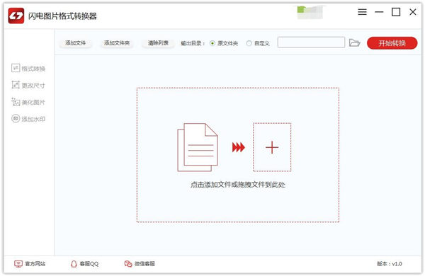 闪电图片格式转换器最新版下载