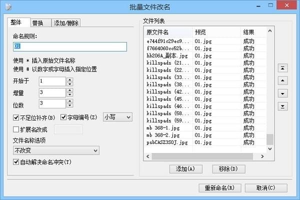 好压批量文件改名工具电脑版下载