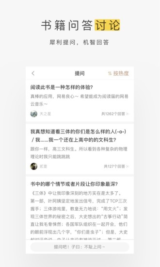 网易蜗牛读书APP