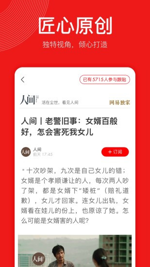 网易新闻下载