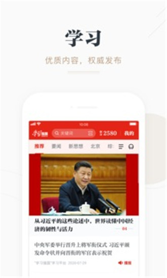 学习强国手机版