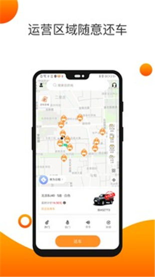 烽鸟共享汽车安卓版下载
