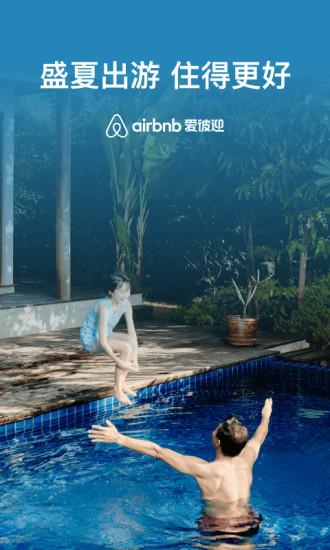 Airbnb爱彼迎官方版下载