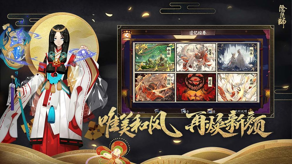 阴阳师最新安卓版