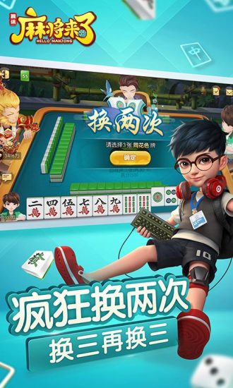 麻将来了app