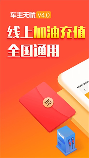 车主无忧app下载