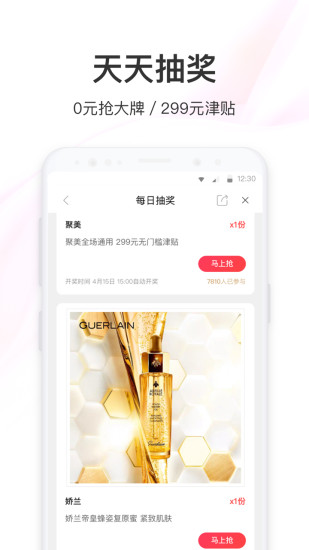 聚美app