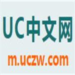 uc中文网app稳定破解版