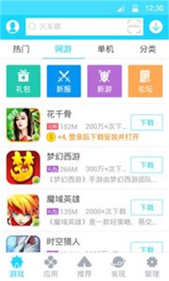 安卓游戏app官网最新版