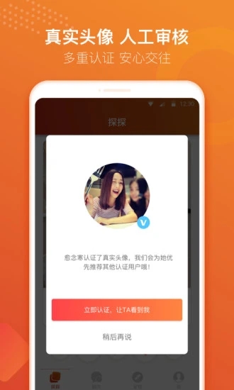 探探app最新版
