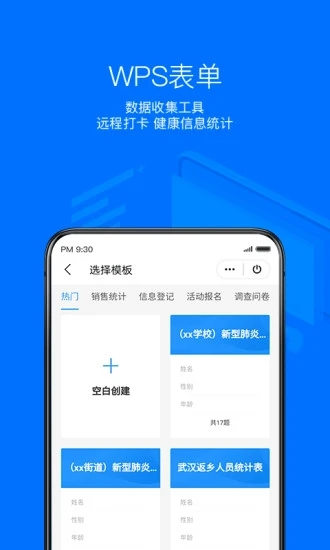 Wps office安卓版下载