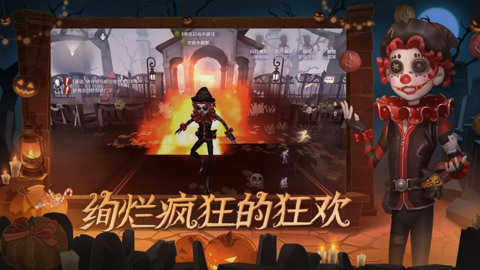 第五人格破解版最新免费版本