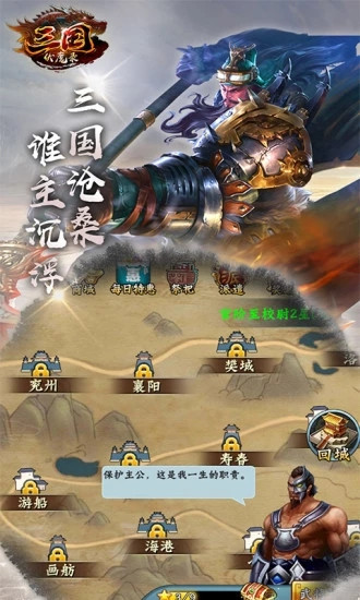 三国伏魔录手游最新版