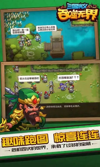 三国演义吞噬无界手游破解版