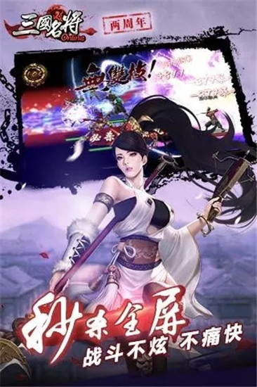  三国名将变态版