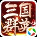  三国名将变态版