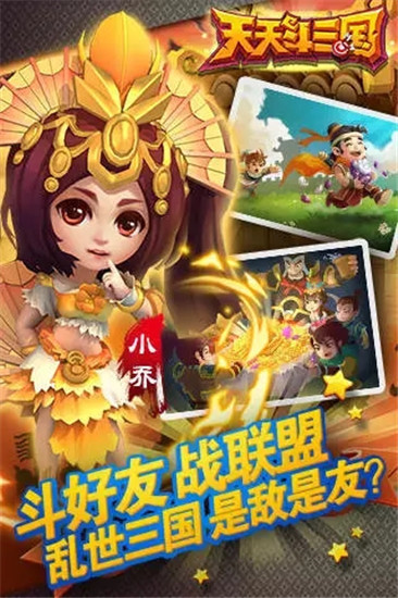 天天斗三国手游正版破解版