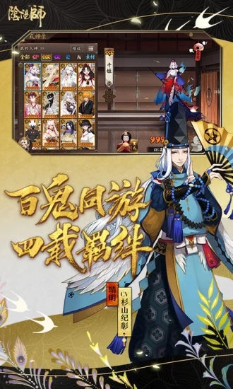 阴阳师手游app