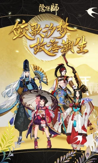 阴阳师手游破解版