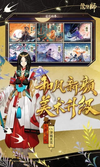 阴阳师手游官方正版