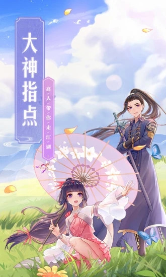 武林外传手游app