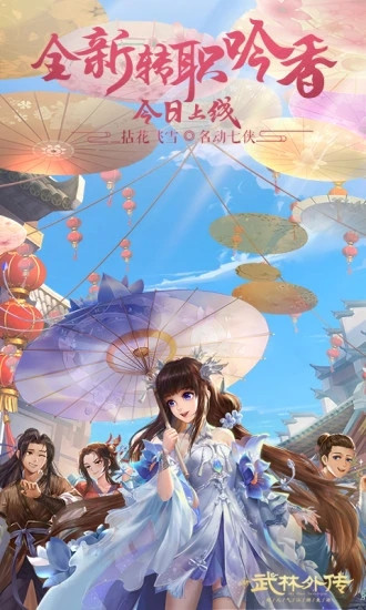 武林外传手游官方版