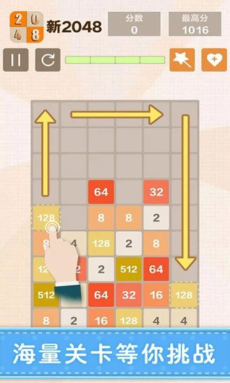 新2048手游破解版破解版