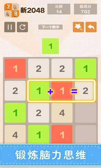 新2048手游破解版