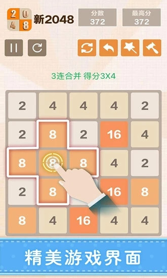 新2048手游破解版最新版