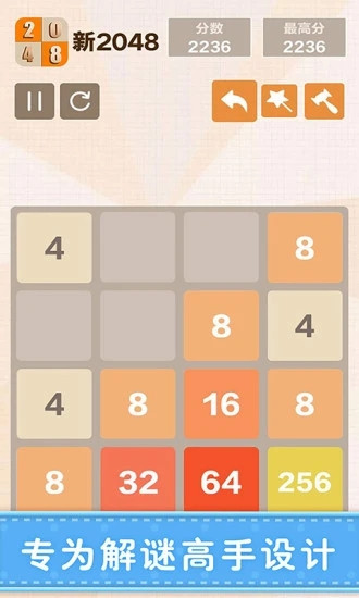 新2048手游破解版下载