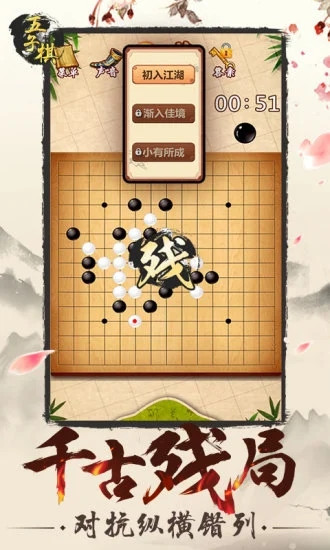 五子棋手游破解版