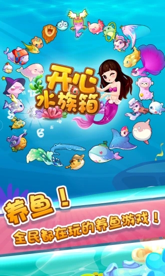 开心水族箱破解版无限内购最新版