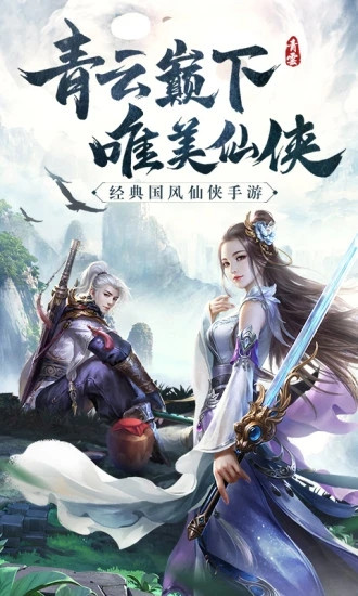 青云诀满V变态版