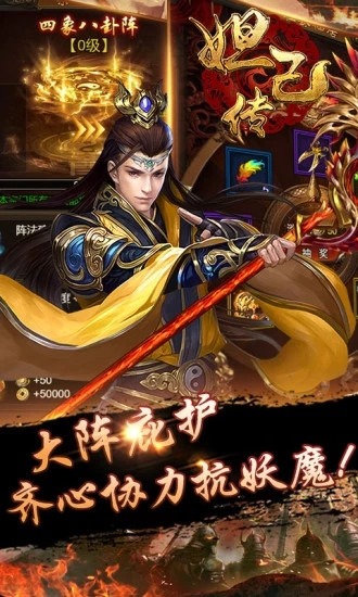 妲己传下载
