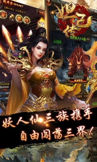 妲己传手游版