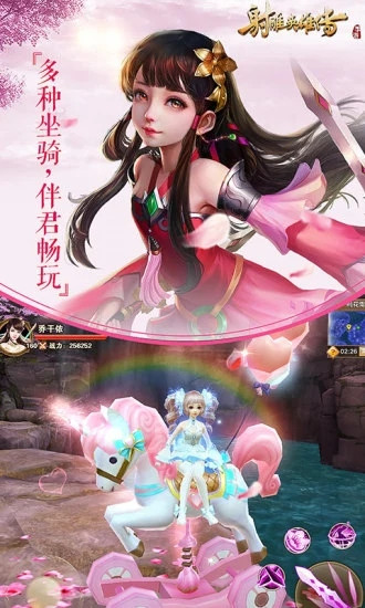 射雕英雄传手游下载