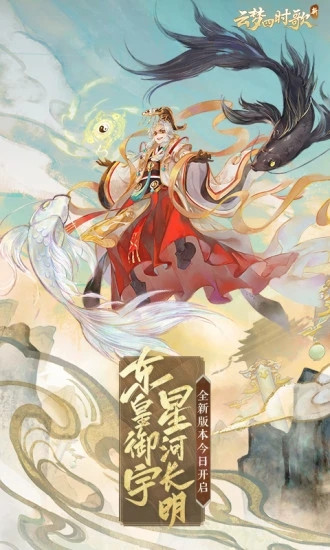 云梦四时歌手游